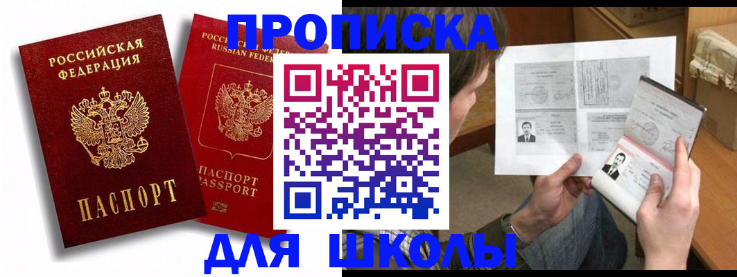 прописка ребенка в Хабаровском крае