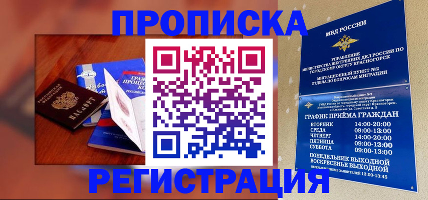 временная регистрация для школы в Хабаровском крае