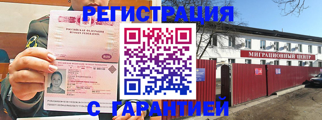 временная регистрация недорого в Хабаровском крае